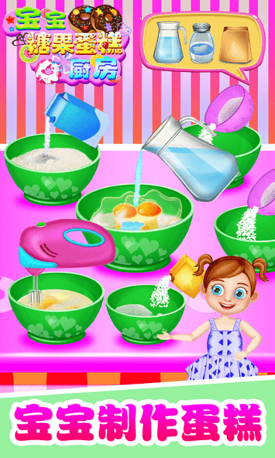 宝宝糖果蛋糕厨房游戏 v3.1 安卓最新版 0