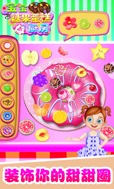 宝宝糖果蛋糕厨房游戏 v3.1 安卓最新版 2