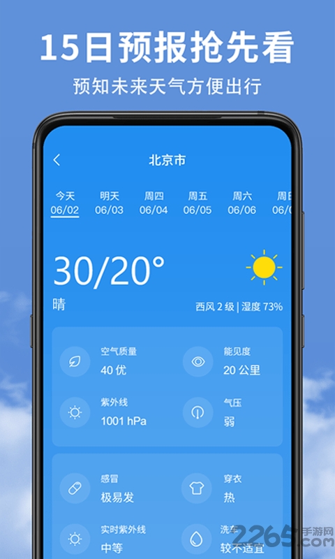 精准实时天气预报app v1.6.7 安卓最新版 1