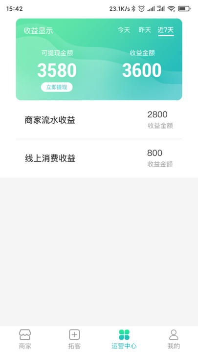 飛魚云商app