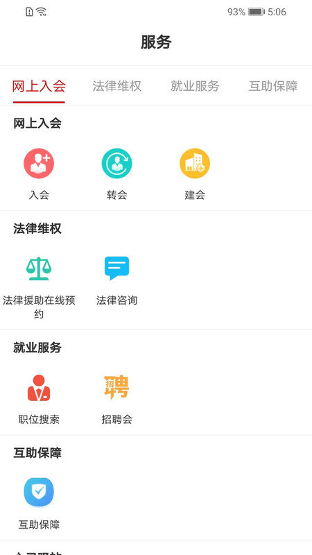 陕西工会手机app客户端 v1.0.48 安卓版 0