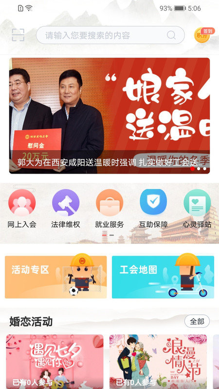 陕西工会手机app客户端 v1.0.48 安卓版 2