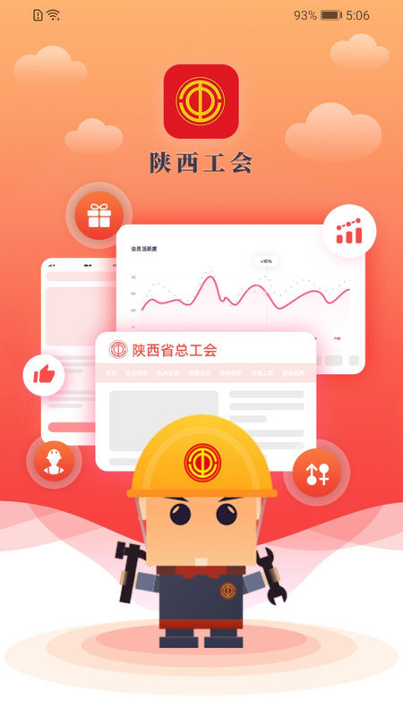 陕西工会app下载