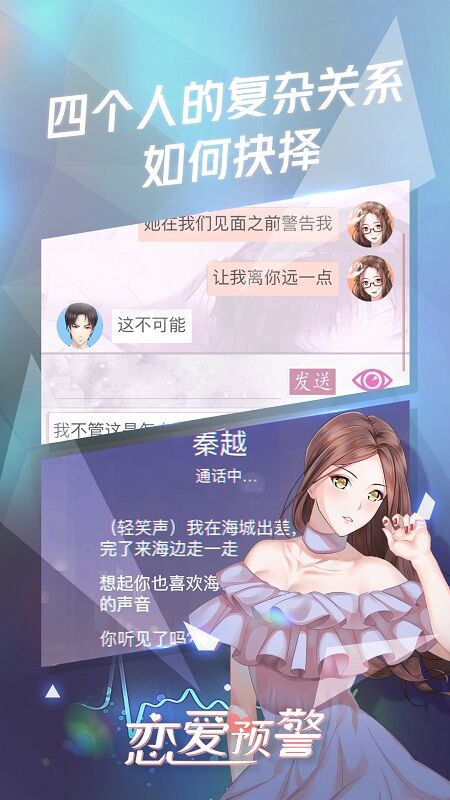 戀愛預(yù)警唯一的謊言測試版 v1.0.0 安卓版 1