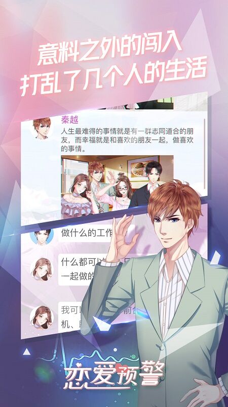 戀愛預(yù)警唯一的謊言測試版 v1.0.0 安卓版 2