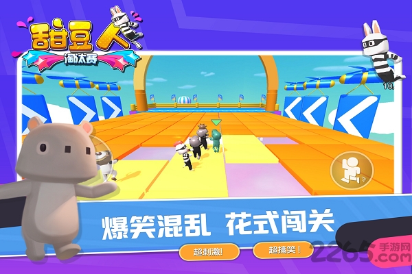 甜豆人淘汰賽游戲 v1.4 安卓版 1