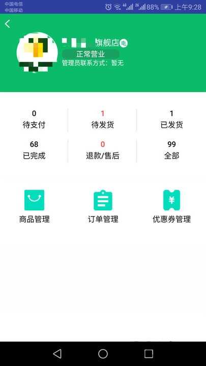 黔农云商户端app下载官方版