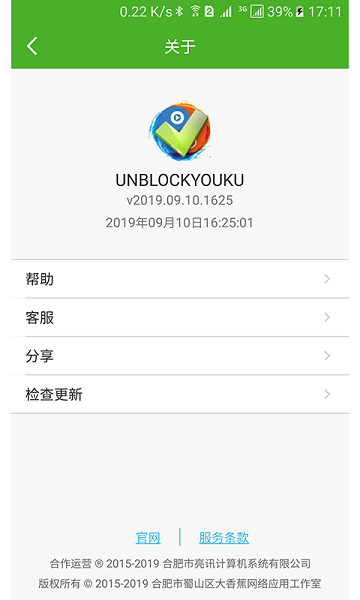 unblockyouku官方版 v2024.02.27.1610 安卓版 1