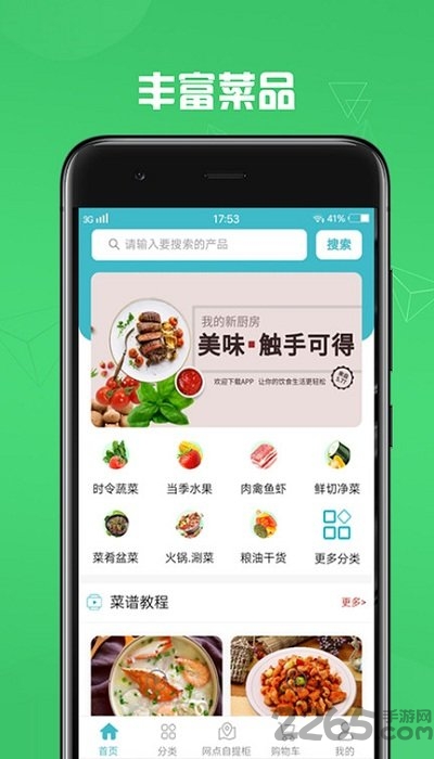 我點(diǎn)吃吃客戶端 v1.0.7 安卓版 1