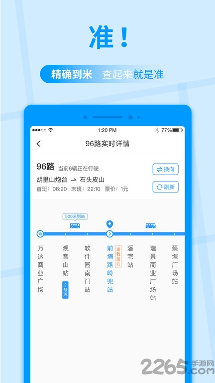 公交快报app下载