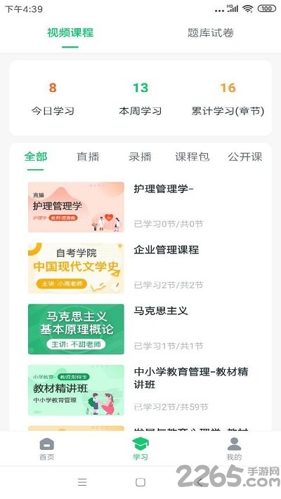 ѧɿapp v1.0.0 ׿ֻ 2