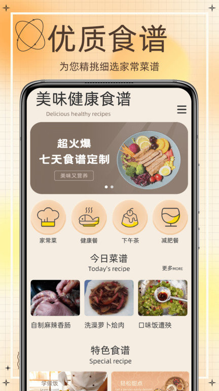 热量减肥食谱app v2.1 安卓版 0
