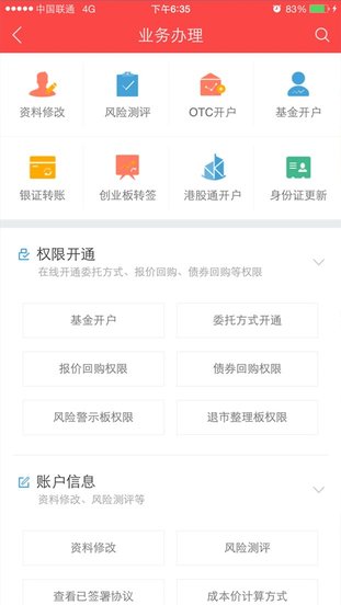 中银证券app v6.02.065 安卓版 2