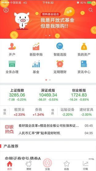中银证券app v6.02.065 安卓版 3