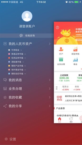 中银证券app v6.02.065 安卓版 4