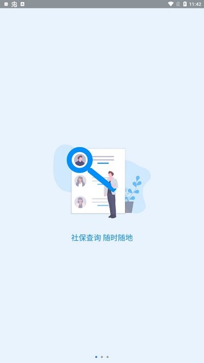 2024河南社保认证人脸识别app v1.4.9 安卓客户端 1