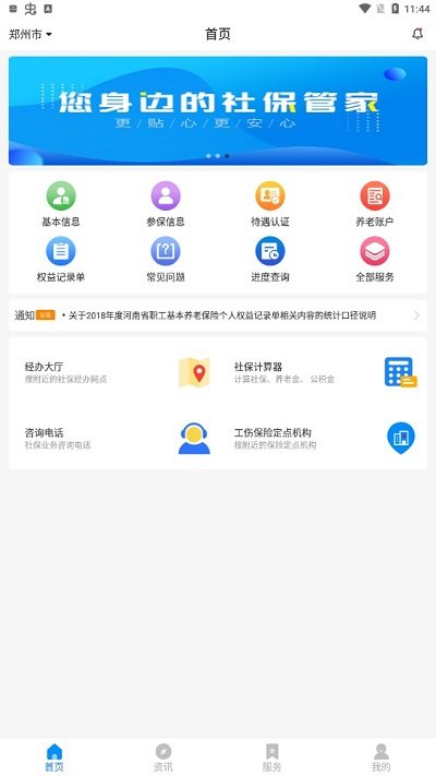2024河南社保认证人脸识别app v1.4.9 安卓客户端 4