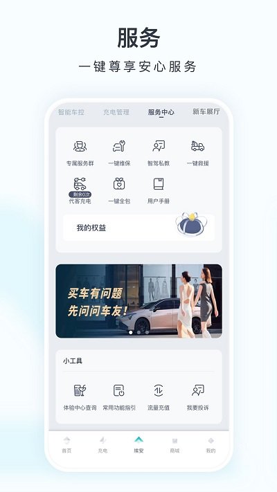 广汽埃安新能源app(更名为埃安) v3.4.2 安卓官方版 1