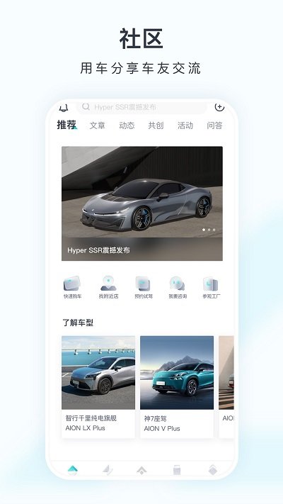 广汽埃安新能源app(更名为埃安) v3.4.2 安卓官方版 4