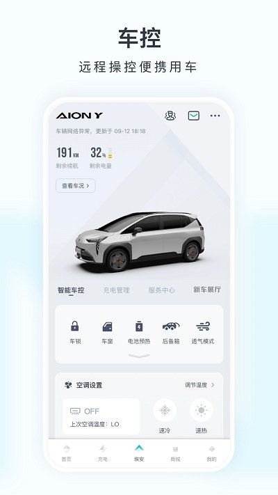 广汽埃安新能源app