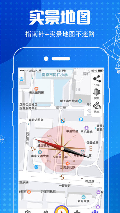 地图导航指南针app v5.3.1 安卓版 4