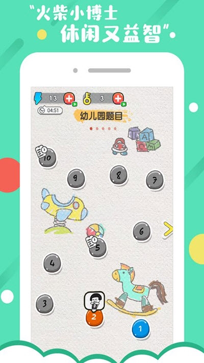 火柴小博士手机版的图册
