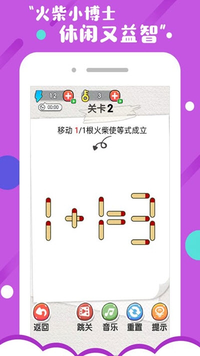 火柴小博士手机版的图册