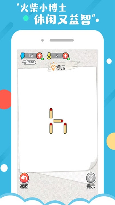 火柴小博士手机版的图册