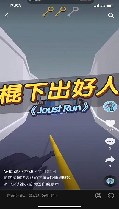 棍下出好人手機(jī)版 v2.9 安卓版 0