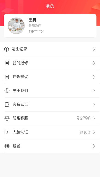 广电云社区app v1.5.0 安卓版 0