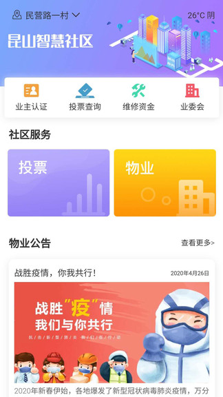 广电云社区app v1.5.0 安卓版 3