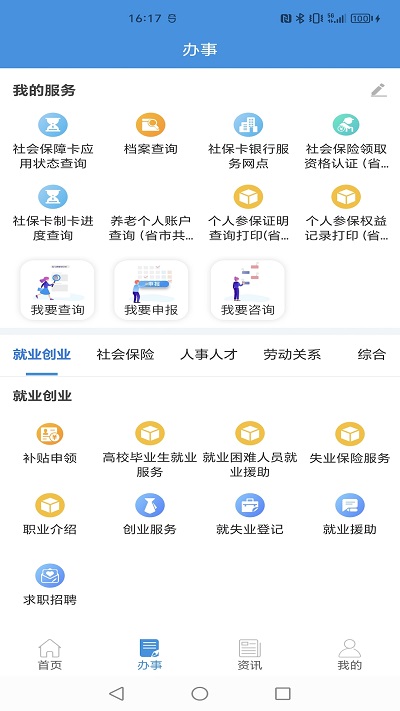四川人社在线公共服务平台 v1.6.6 安卓最新版 0