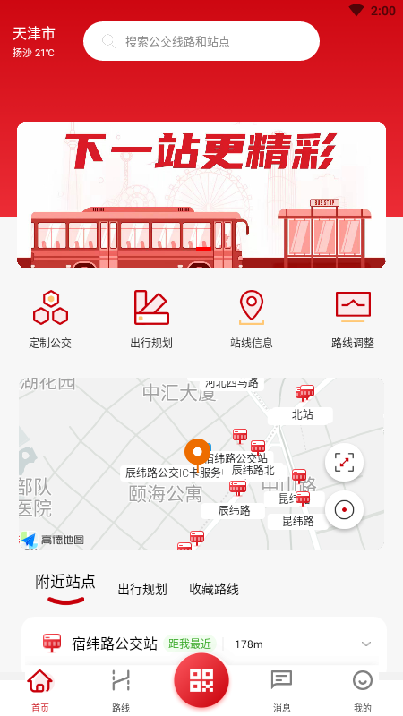 天津公交app扫码乘车