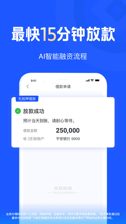平安普惠陆慧融app v7.00.0 安卓版 3