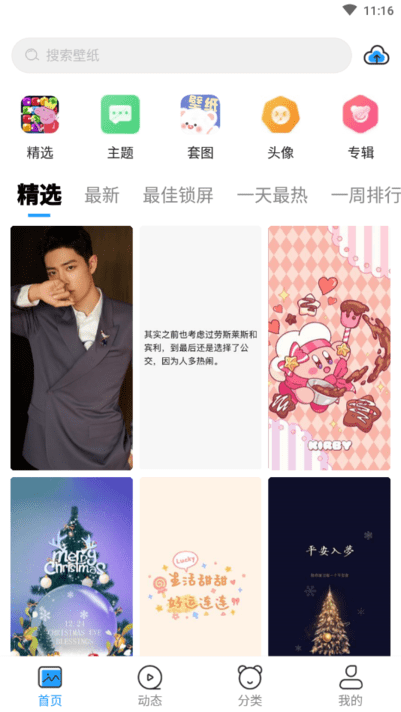 仙女壁�app v1.4.6 安卓版 3