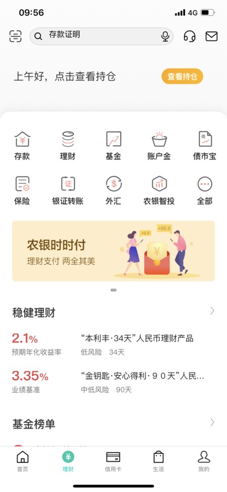 中国农业银行苹果版下载安装