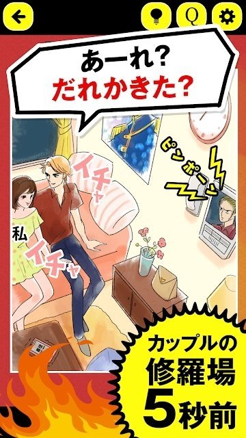 發(fā)生修羅場的5秒前游戲 v1.0.2 安卓版 0