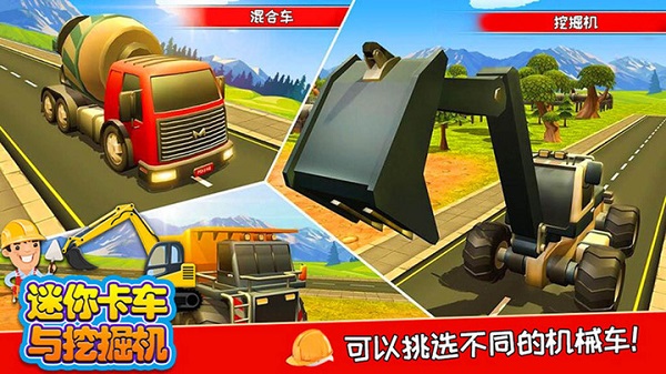 迷你卡车与挖掘机游戏 v3.7 安卓版 1