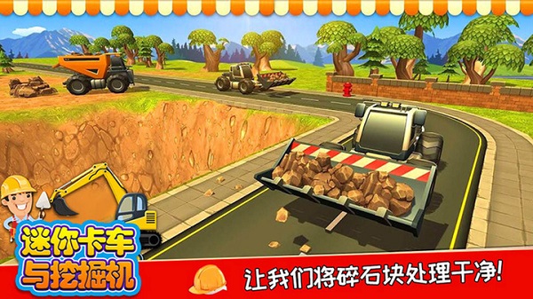 迷你卡车与挖掘机游戏 v3.7 安卓版 2