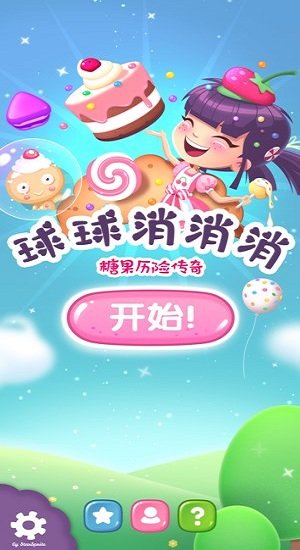 球球消消消红包版的图册