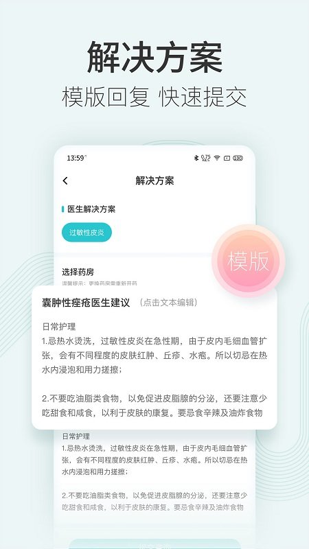 美图问医医生版app v1.9.6 安卓官方版 0