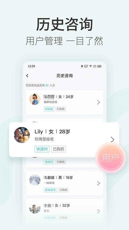 美图问医医生版app v1.9.6 安卓官方版 2