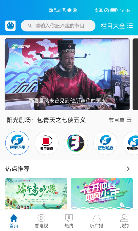 河南大象网手机客户端(改名大象新闻) v4.4.2 安卓版 0