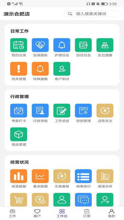蓝管家app v4.0.14 安卓版 0