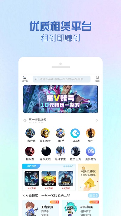 租号王app v2.5.1 安卓版 0
