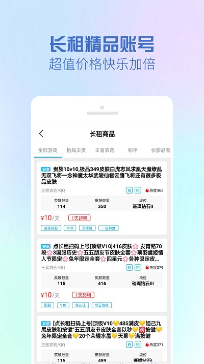 租号王app v2.5.1 安卓版 1