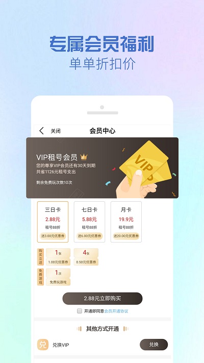 租号王app v2.5.1 安卓版 2