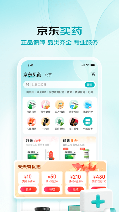 京�|健康app官方版 v5.2.8 安卓最新版 1