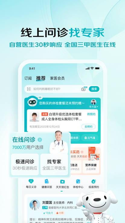京�|健康app下�d手�C版