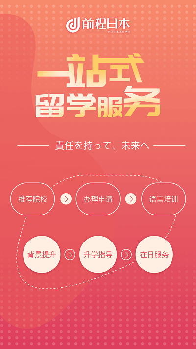 前程日本留学app下载